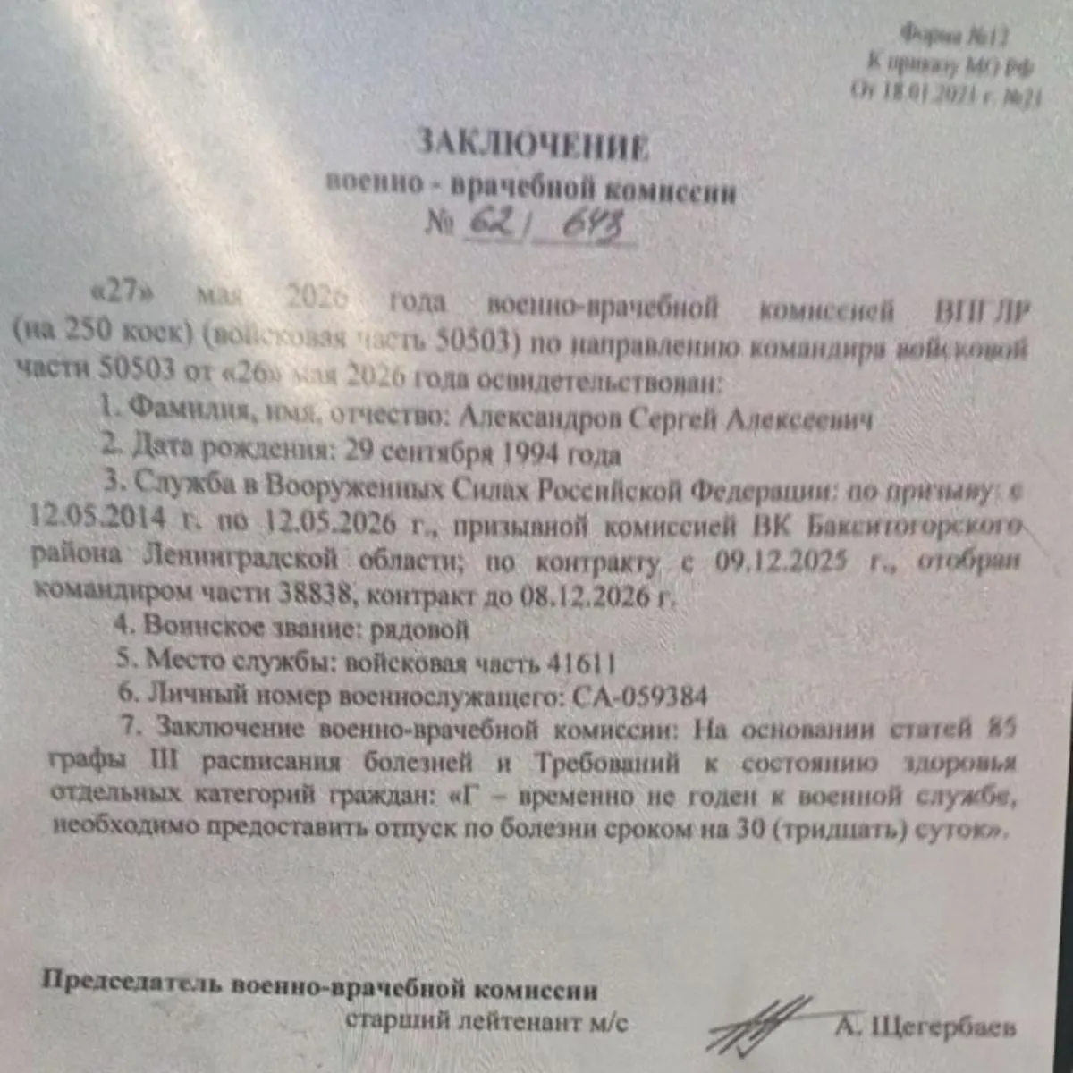 Боец 11-го танкового полка заявил, что вместе с ранеными и больными отправляют на очередное наступление; мать просит спасти сына и не может связаться с командованием.