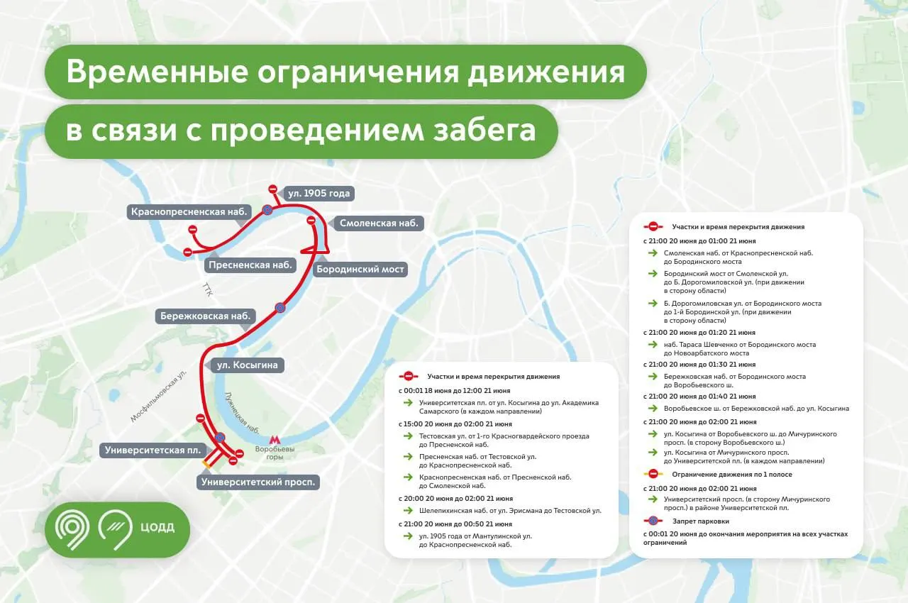 Движение и парковка в центре будут запрещены с 20:00 субботы до 02:00 ночи в ночь с 20 на 21 июня в связи с массовым забегом.