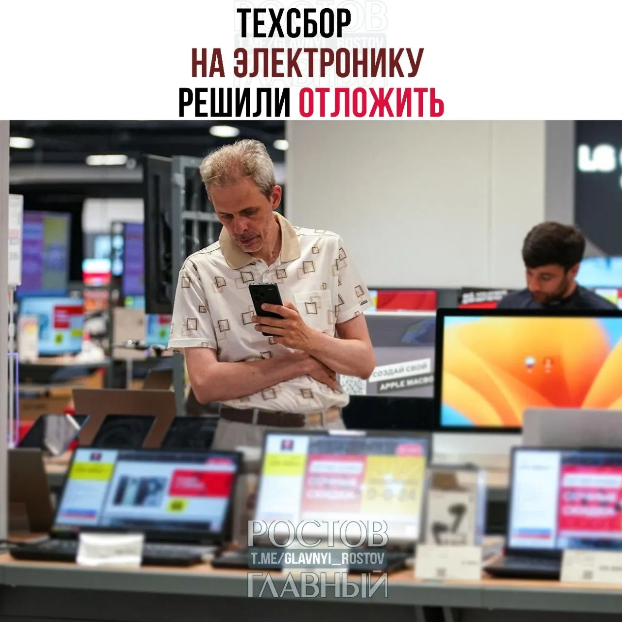 Власти предлагают отсрочить введение сбора на импорт электроники до 1 декабря 2026 года. Налог затронет ноутбуки, смартфоны и комплектующие, а средства планируется направить на развитие отечественных решений.