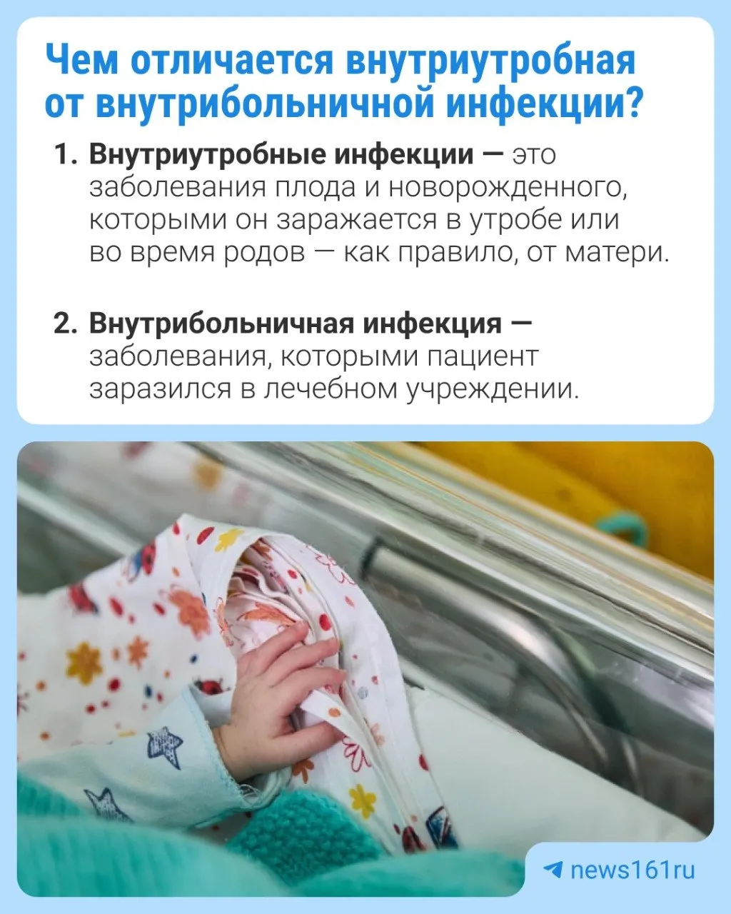 По данным Роспотребнадзора за 2025 год, в Ростовской области соотношение внутриутробных и внутрибольничных инфекций у новорождённых составляет 139:1; эксперты связывают это с размытыми критериями диагностики и дефицитом обследований «мать — ребёнок».