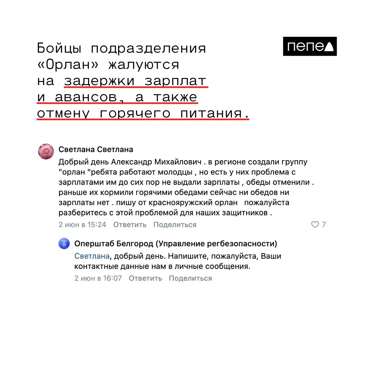 Бойцы «Орлан» из&nbsp;Белгородской области жалуются на&nbsp;задержку аванса и&nbsp;отмену горячих обедов