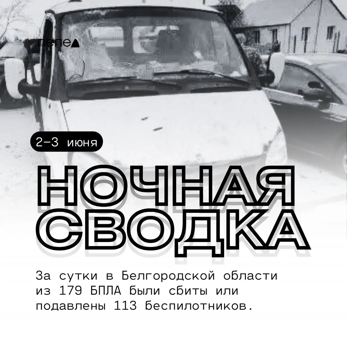 За ночь в регионе зафиксировали масштабные атаки дронов: сбиты десятки БПЛА, повреждены жилые дома, транспорт и объекты инфраструктуры.