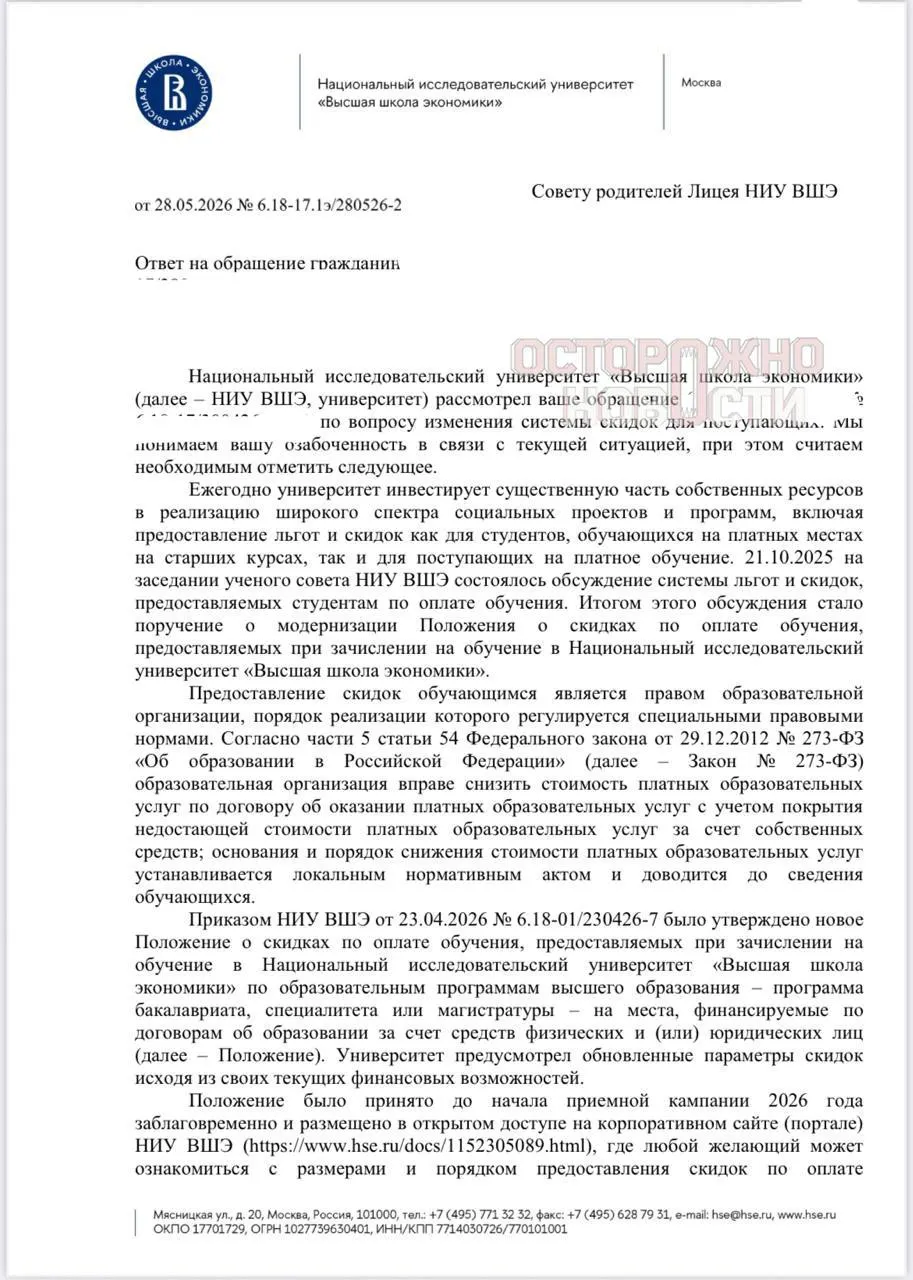 Родители учеников лицея Высшей школы экономики обратились в прокуратуру и намерены подать в суд после решения вуза сократить размер и изменить порядок предоставления скидок.