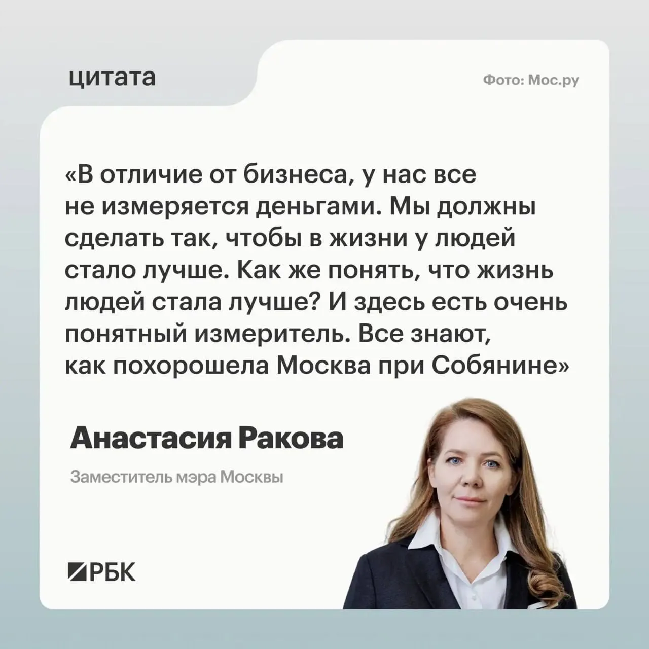 Заммэра Москвы заявила на ПМЭФ‑2026, что в отличие от бизнеса государственные цифровые платформы в социальной сфере ориентированы не на доход, а на повышение качества жизни всех жителей, а ключевой фактор — политическая воля.