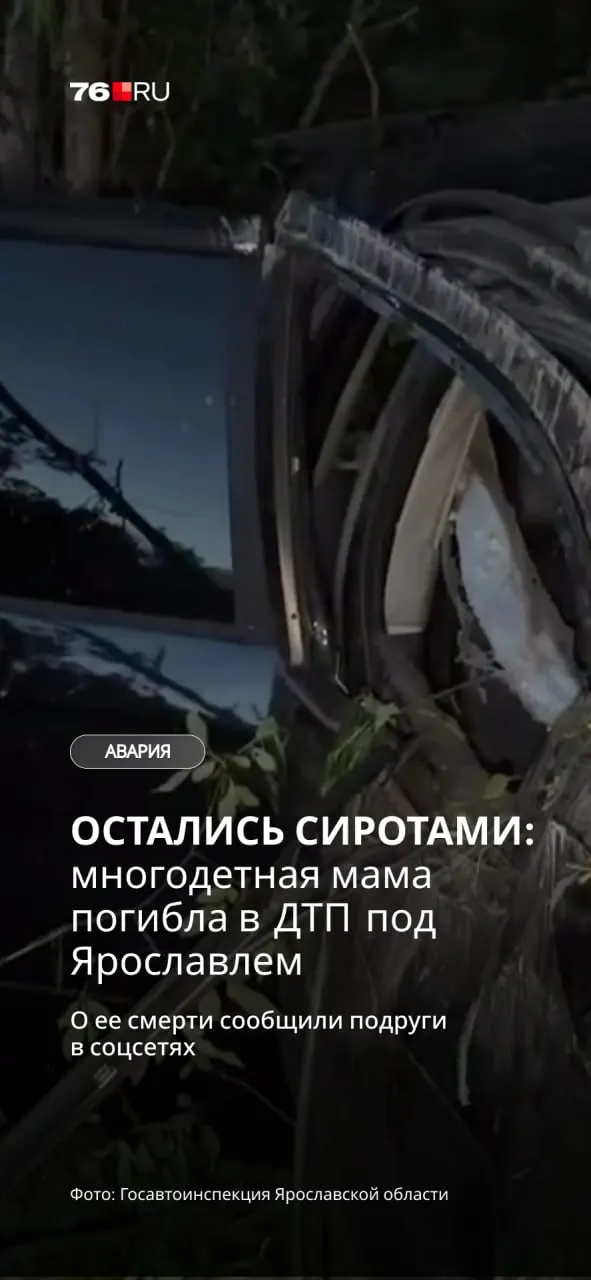 13 июня автомобиль вылетел в кювет и перевернулся на трассе «Глебовское — Долгуново». Женщина, воспитывавшая нескольких детей, скончалась на месте.