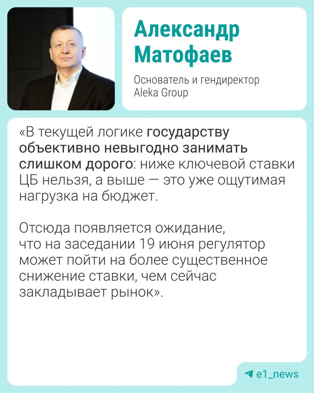19 июня запланировано заседание Центробанка. Эксперты оценивают вероятность снижения ставки на 0,5–1% и предупреждают о рисках для рубля, инфляции и ипотечного спроса.