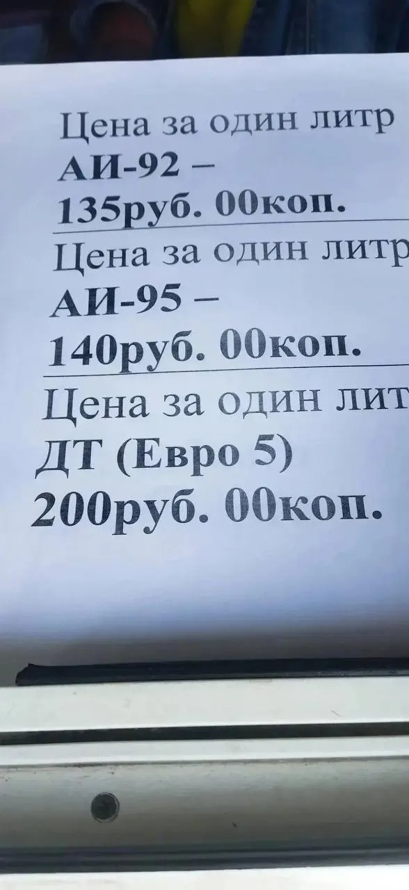 В регионе ограничили розничную продажу топлива, обязали компании сформировать месячный резерв для экстренных служб и начали определять приоритетных получателей бензина.