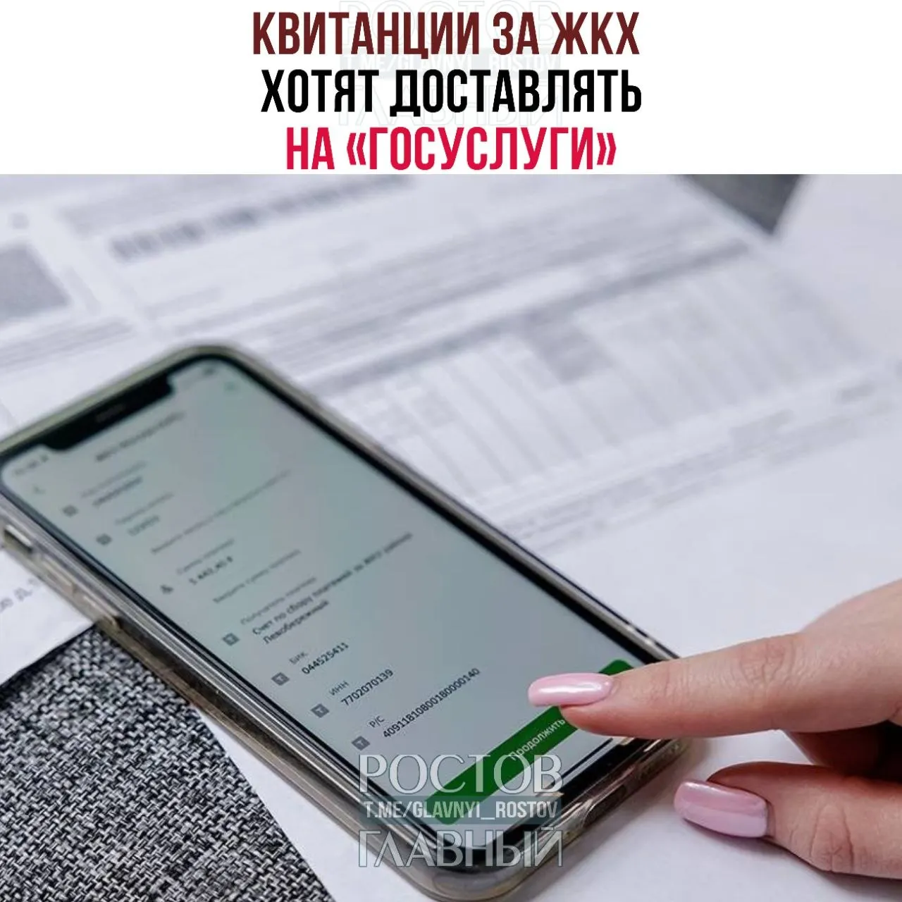 Законопроект предлагает направлять платёжные документы за коммунальные услуги через портал «Госуслуги» тем, кто на нём зарегистрирован и не заявил отказ от электронного формата.
