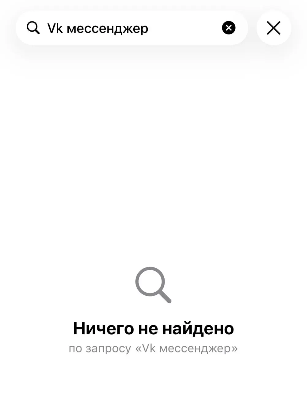 Из App Store исчезли «Дзен», «VK Видео», «VK Мессенджер», «VK Музыка», «VK Знакомства»; позже также удалили «Одноклассники». 3 июня пропал мессенджер MAX — Apple объяснила это соблюдением правил санкций.