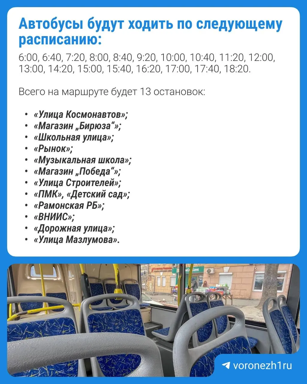 Маршрут связывает улицы Космонавтов и Мазлумова; рейсы с двух конечных остановок будут отправляться с 6:00.