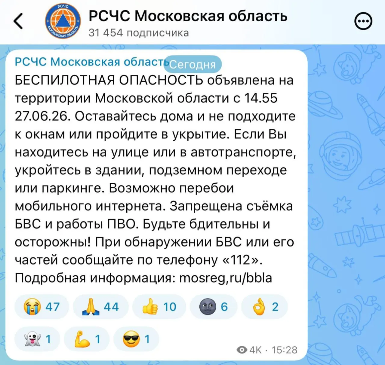 Жителям Подмосковья рекомендуют оставаться в помещениях и не подходить к окнам; при необходимости укрыться. Возможны перебои с мобильным интернетом.