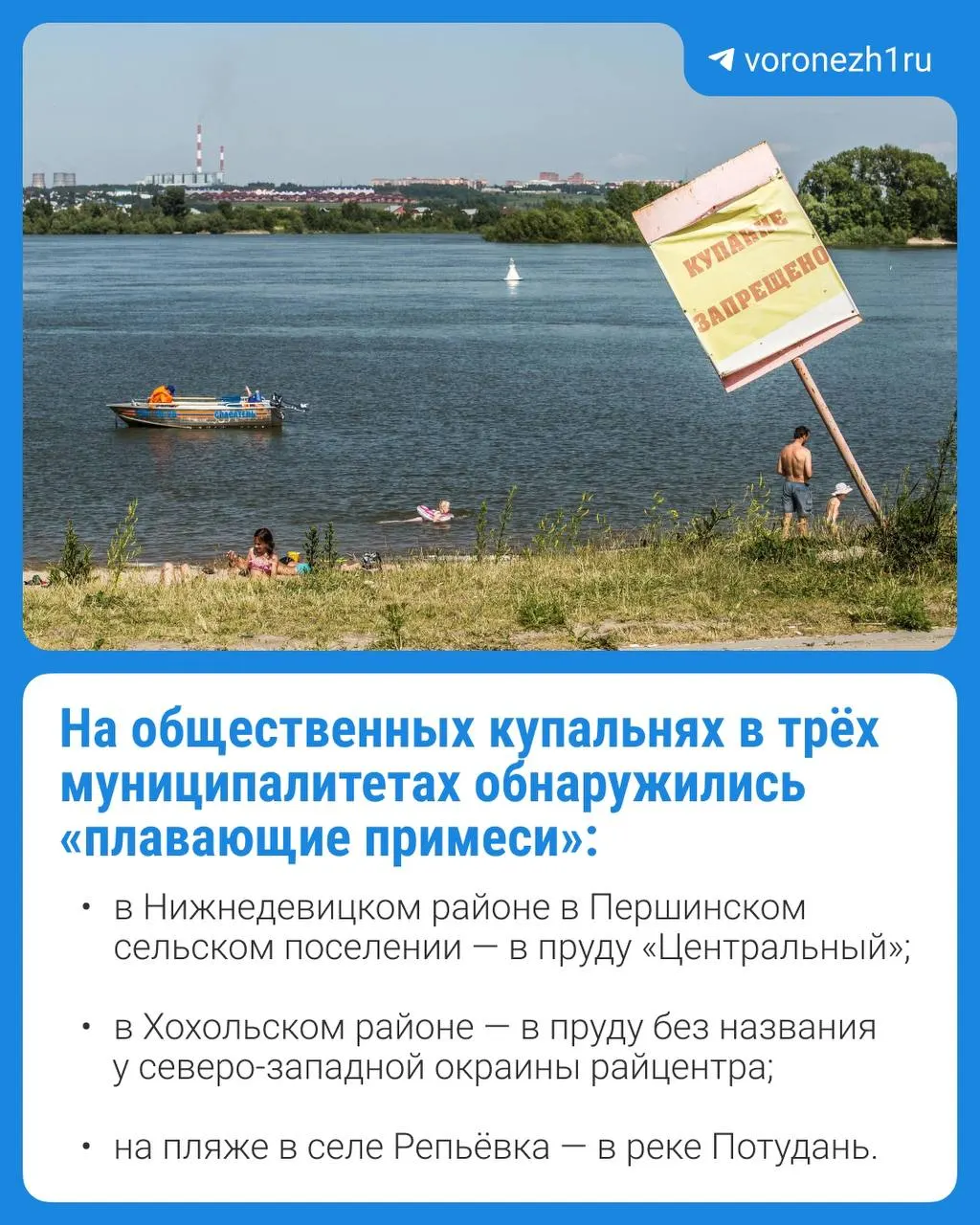 Санврачи проверили пляжи Воронежа и области: песок чист, но в ряде мест вода небезопасна для купания из‑за повышенного показателя химического потребления кислорода.
