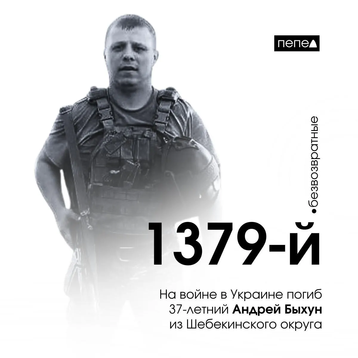 Андрей Быхун заключил контракт в июне 2024 года и погиб 17 июля под Макеевкой. Ранее он имел судимости, в том числе за убийство и вождение в пьяном виде.