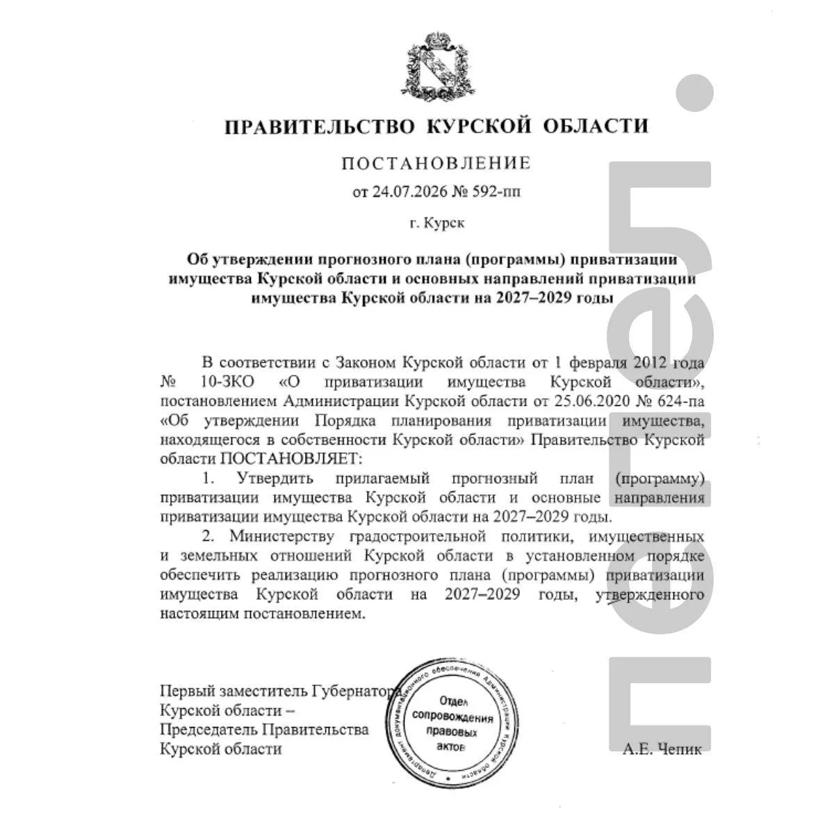 Правительство региона утвердило программу приватизации на 2027–2029 годы: в перечне 302 объекта — ФАПы, больница, объект культурного наследия и газовая инфраструктура. От продажи власти рассчитывают получить около 710 млн рублей, почти вся сумма ожидается в 2027 году.