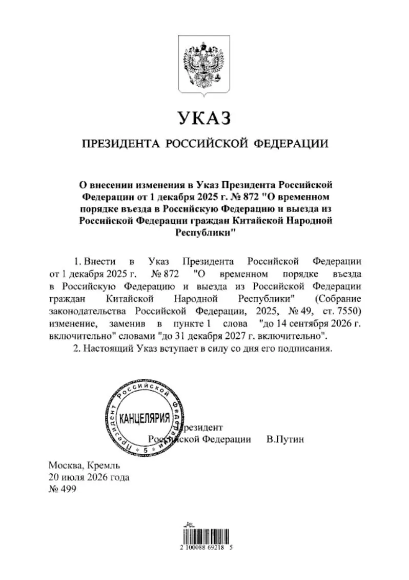 Президент продлил безвизовый режим для граждан Китая — соответствующий указ опубликован на портале нормативно‑правовых актов.