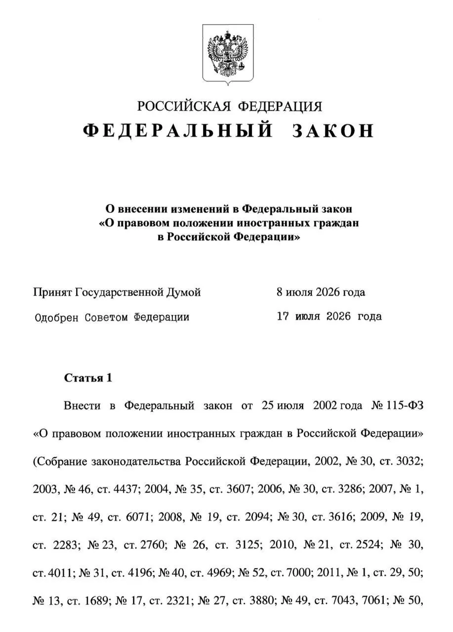 Новый закон ограничивает пребывание несовершеннолетних мигрантов сроком действия патента родителя — не дольше достижения 18 лет. По достижении совершеннолетия даётся 30 дней на выезд или оформление собственного патента. Также вводится требование, чтобы мигранты обеспечивали семьи на уровне МРОТ.