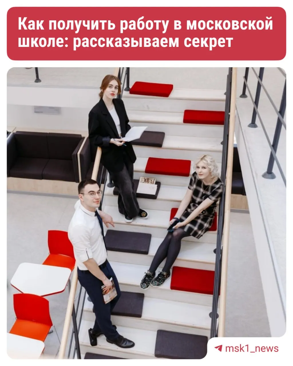 Абитуриенты могут подать заявку: по договору выпускникам гарантируют работу в московских школах. Большинство мест оформлены как целевые и рассчитаны на мотивированных кандидатов.