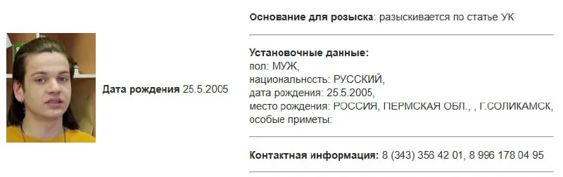 В базе МВД появилась карточка розыска Егора Ткаченко. Ранее Росфинмониторинг внёс его в список террористов и экстремистов: по отметке в реестре предполагается, что против него возбуждено дело по террористической статье.
