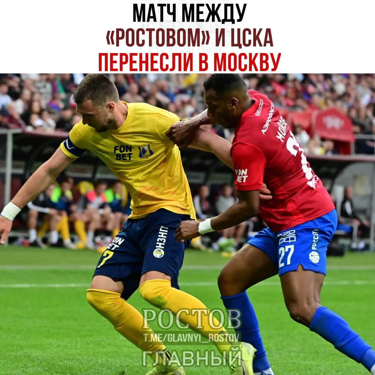 Игра 3-го тура состоится в Москве: перенос связан с ремонтом «Ростов Арены» после ураганного ветра и ливней.