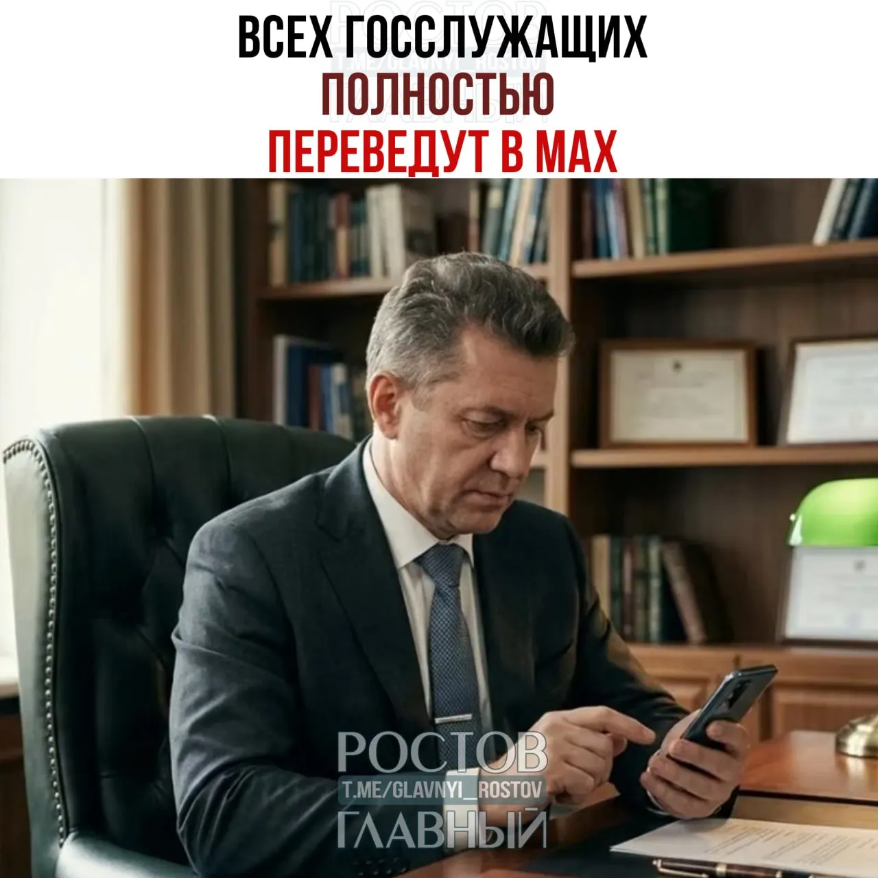 Правительство распорядилось централизовать служебные коммуникации: переход из других мессенджеров завершат к 2030 году, рабочие переписки госслужбы и подведомственных организаций должны быть переведены на MAX в объёме 100%.