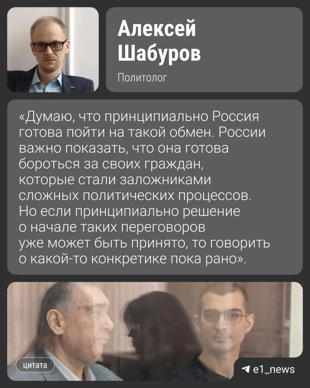Российская и азербайджанская стороны обсуждают возможный обмен задержанных, который может пройти уже в августе. В числе фигурантов — 11 человек, в том числе программист из Екатеринбурга.
