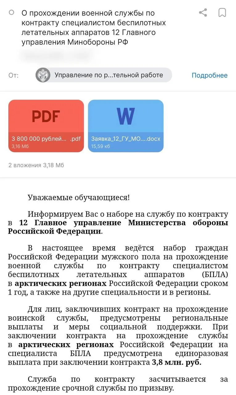 Администрация вуза разослала студентам предложение заключить годовой контракт с Минобороны — выплатой до 3,8 млн руб. и стипендией 50 тыс. Правозащитники предупреждают о рисках принуждения и возможной отправке не в профильные части.