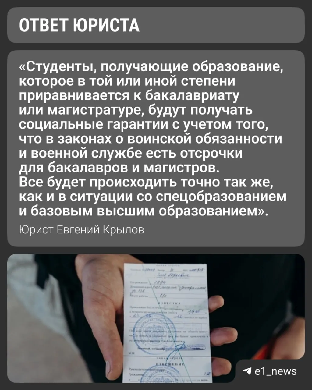Вузы вводят уровни «базовое» и «специализированное» высшее образование. Главное для сохранения отсрочки — какая форма обучения будет указана в справке от вуза.