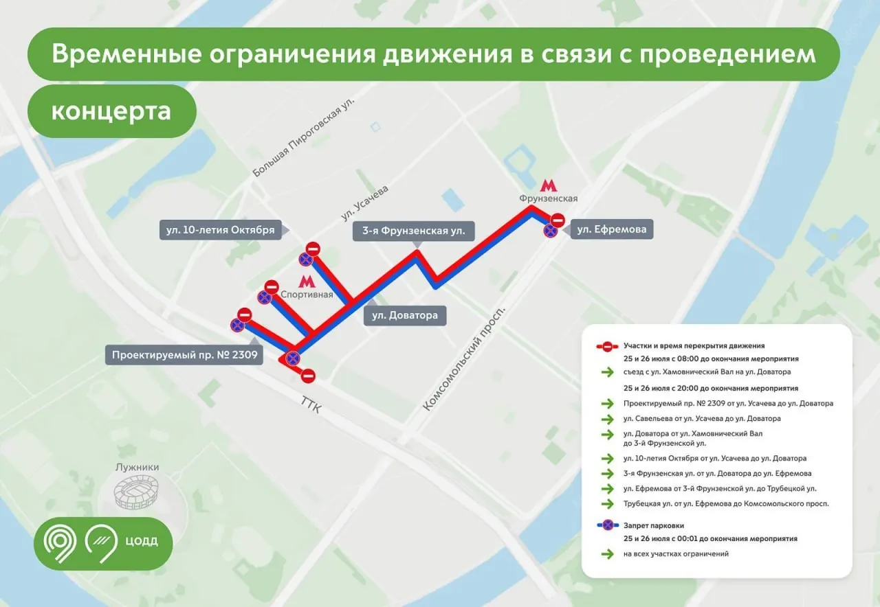 25–26 июля вокруг стадиона «Лужники» временно закроют движение из‑за юбилейного концерта группы «Руки вверх». Билеты ещё доступны — от 4 500 рублей.