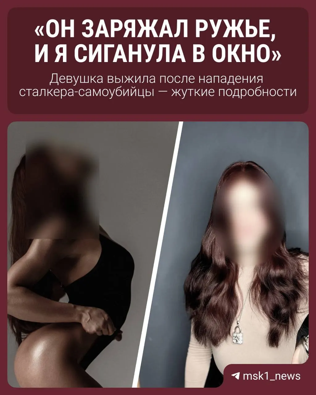 26‑летняя фитнес‑тренер из Москвы была атакована знакомым: он несколько раз ударил её молотком, из-за чего она выпрыгнула из окна. Пострадавшая намерена требовать компенсацию у семьи нападавшего.