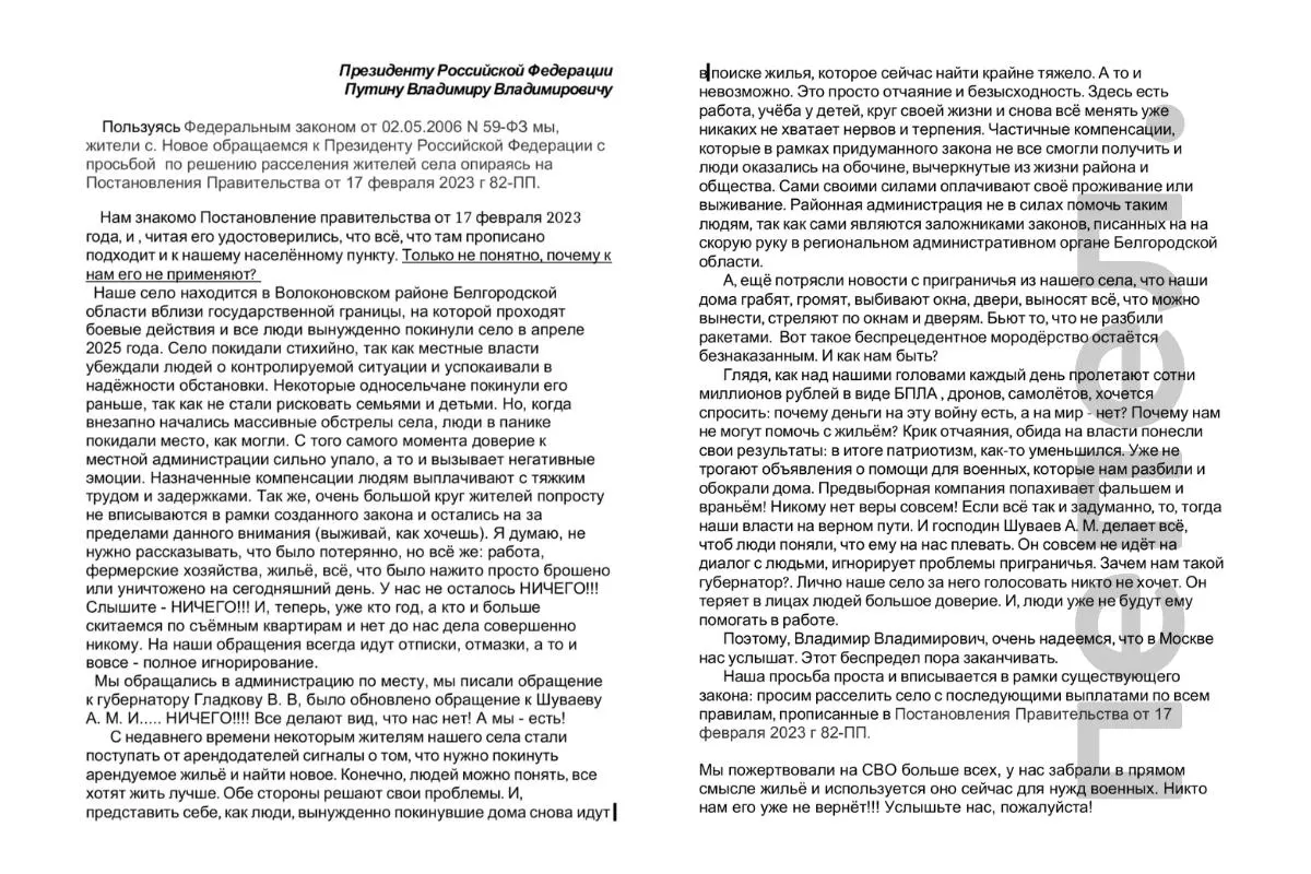 Из‑за обстрелов и мародёрства жители Нового в Волоконовском округе покинули село и готовят обращение к президенту с требованием официально закрыть населённый пункт и компенсировать утраченные дома и имущество.