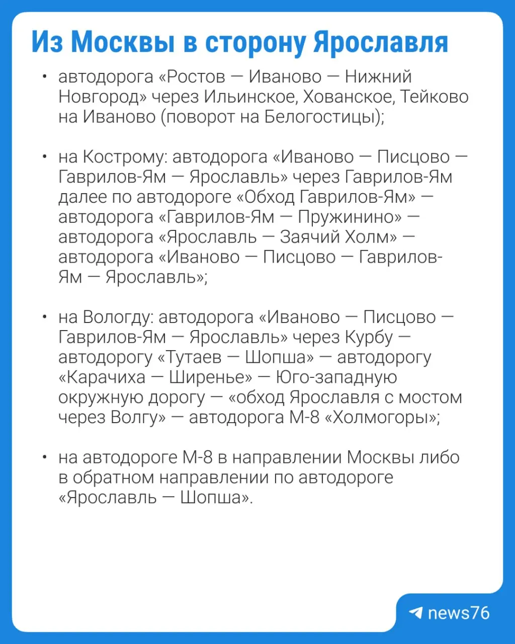 При введении авиационной опасности в регионе временно закрывают въезд в Ярославль и частично перекрывают Московский проспект; водителям советуют ехать через Ивановскую область или Гаврилов‑Ям.