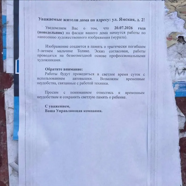 Собственники квартир на Ямской улице собирают подписи против нанесения на фасад изображения в честь 5‑летнего мальчика — они говорят, что с ними не согласовали работу и опасаются проблем с утеплением стены.