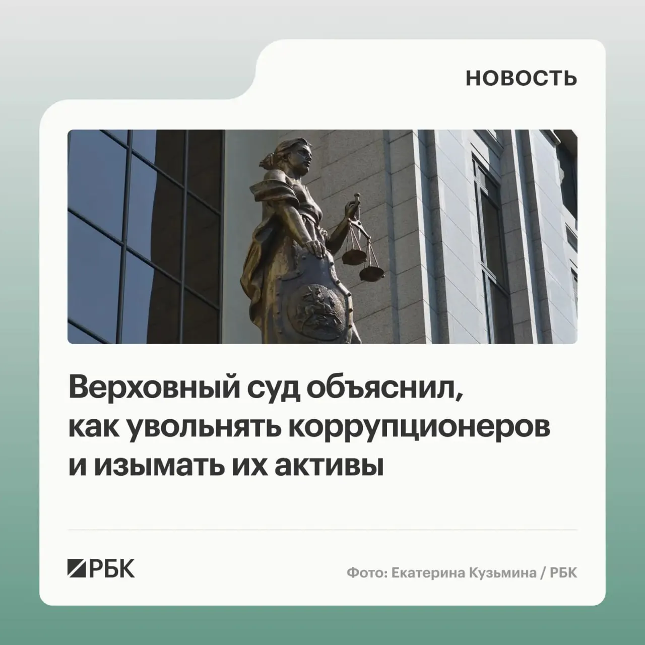 В обзоре судебной практики по антикоррупционным делам за 2020–2026 годы Суд разъяснил, что в доход государства подлежит обращению не только имущество, приобретённое с нарушением правил, но и доходы от его использования или продажи; неподача декларации может служить поводом для увольнения.