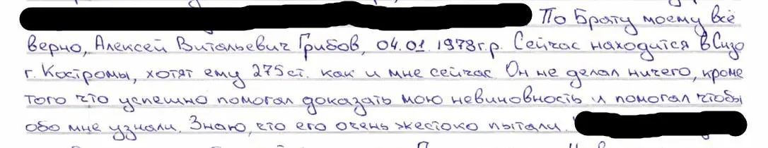 Алексей Грибов с 2 апреля находится в СИЗО по обвинению в госизмене; он считает дело сфальсифицированным и сообщает о пытках — родственники полагают, что преследование связано с документированием нарушений при задержании его брата.