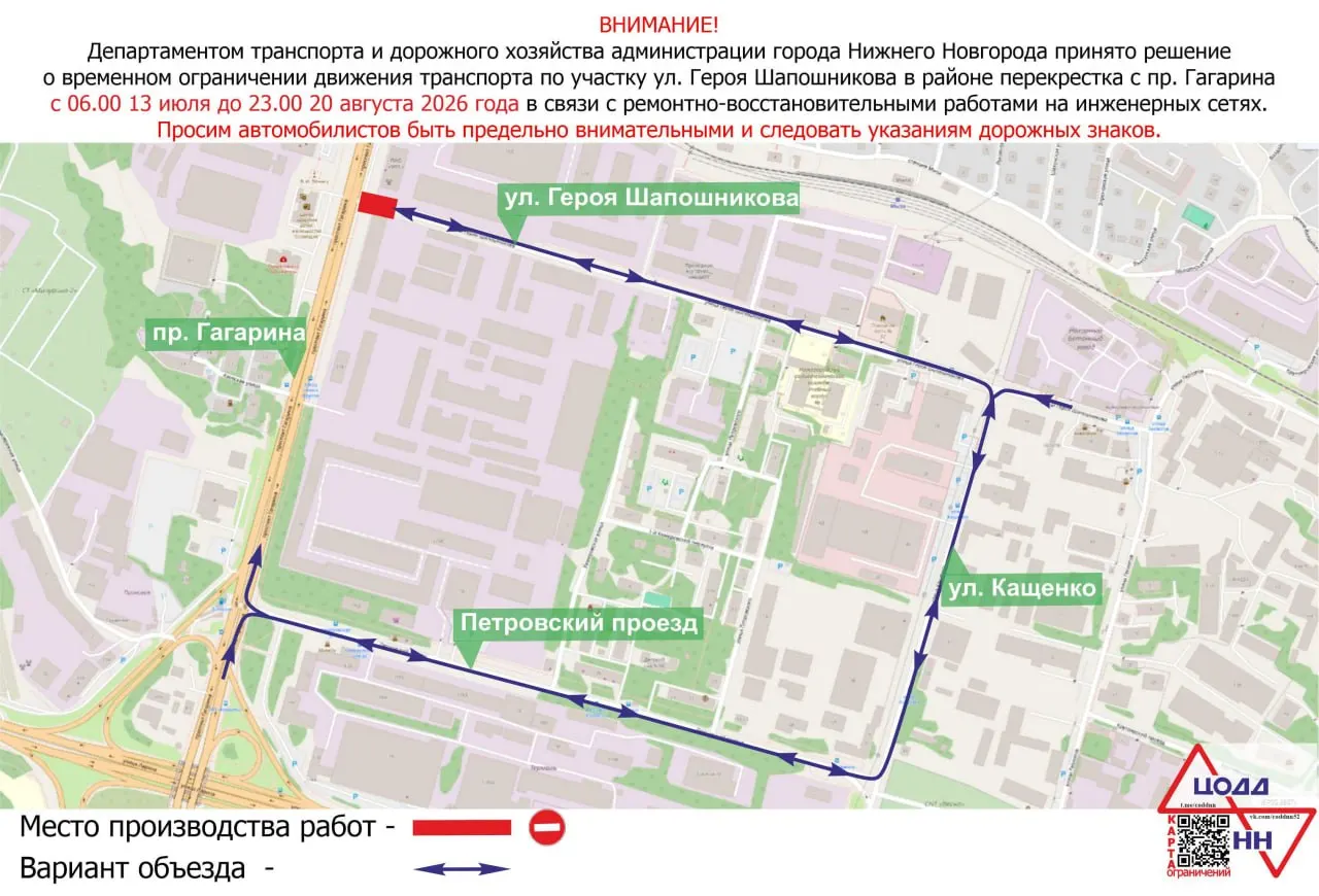 Движение на участке у пересечения с проспектом Гагарина ограничат с 06:00 13 июля до 23:00 20 августа из‑за работ по строительству инженерных сетей; для водителей организуют объезд.