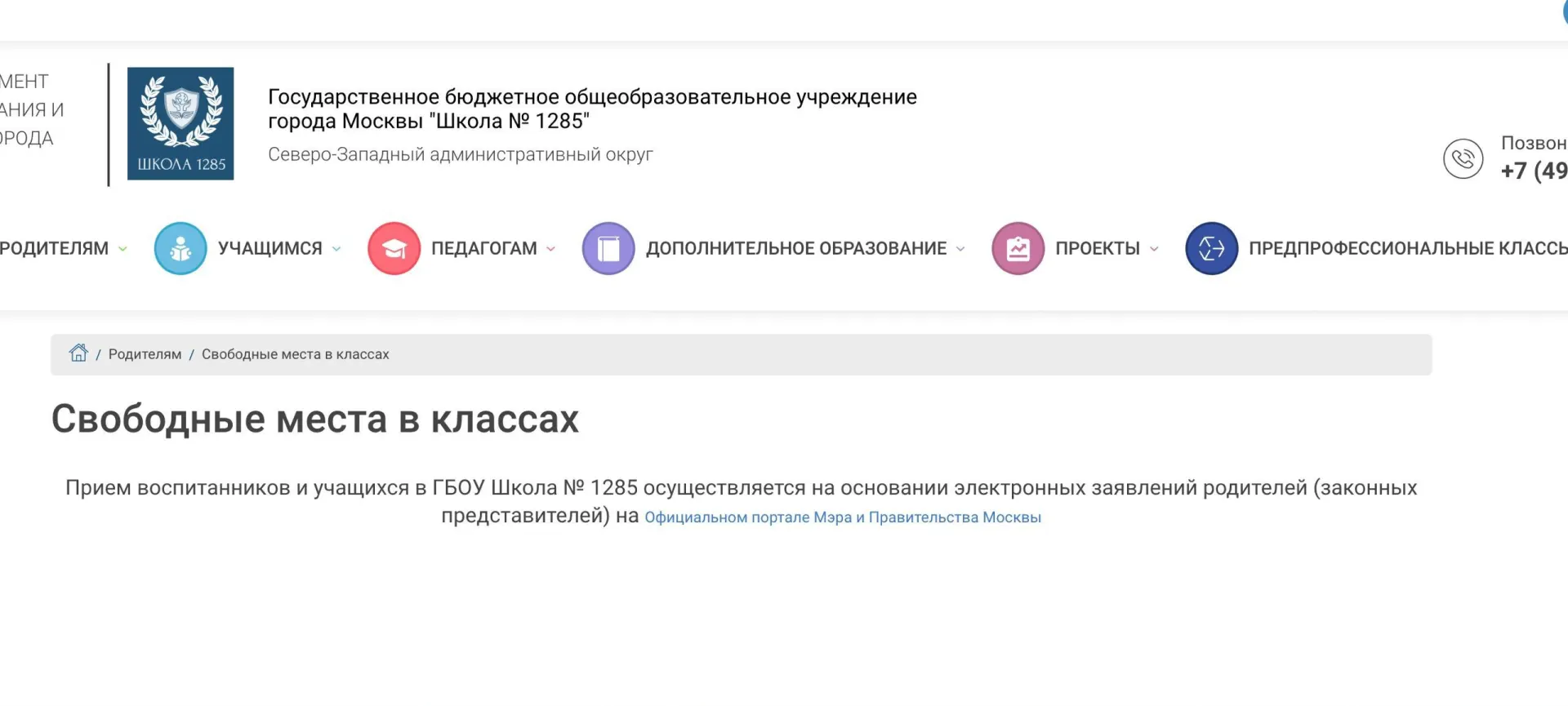 Жители микрорайона жалуются на переполненные корпуса школы №727: в одном при проектной вместимости 1100 обучается 1625 учеников, в другом — 626 при 550. Новое здание ещё не передано, ближайшие школы находятся далеко.
