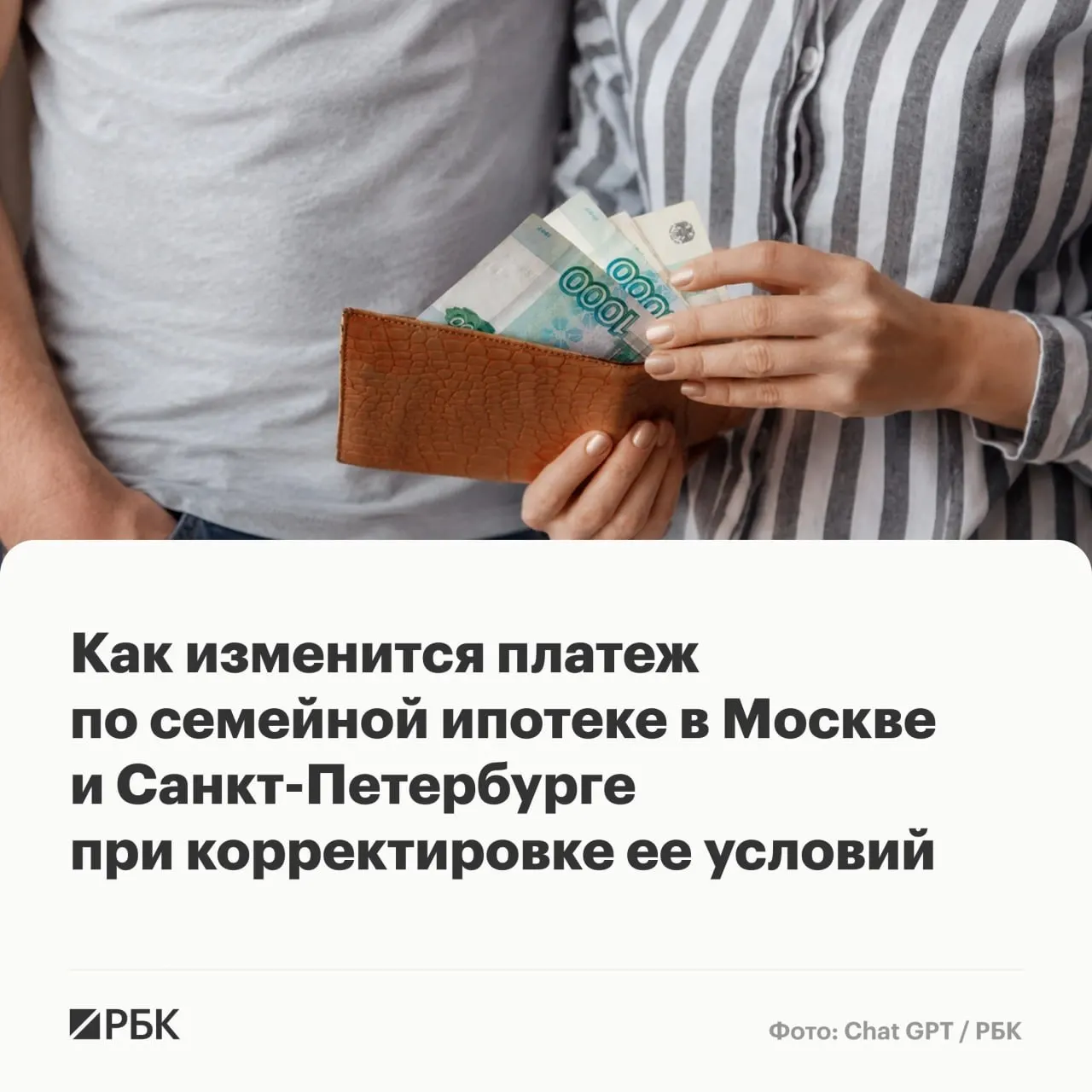 По предварительным расчётам, из‑за дифференциации ставок, сокращения сроков и увеличения максимального кредита ежемесячные выплаты по семейной ипотеке в столичных регионах могут вырасти почти вдвое и превысить 170 тыс. руб.