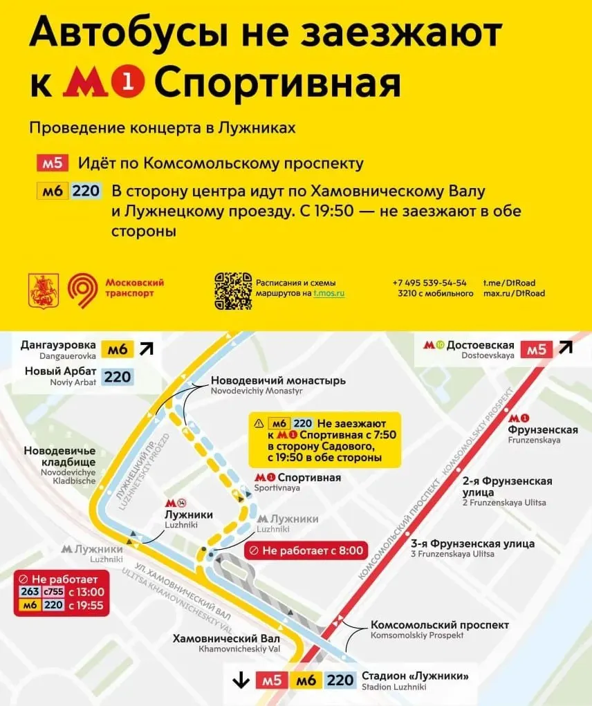 2 августа в «Лужниках» пройдёт концерт Вани Дмитриенко — с 7:50 утра и до окончания мероприятия изменят маршруты ряда автобусов; билеты ещё доступны, от 5 тысяч рублей.