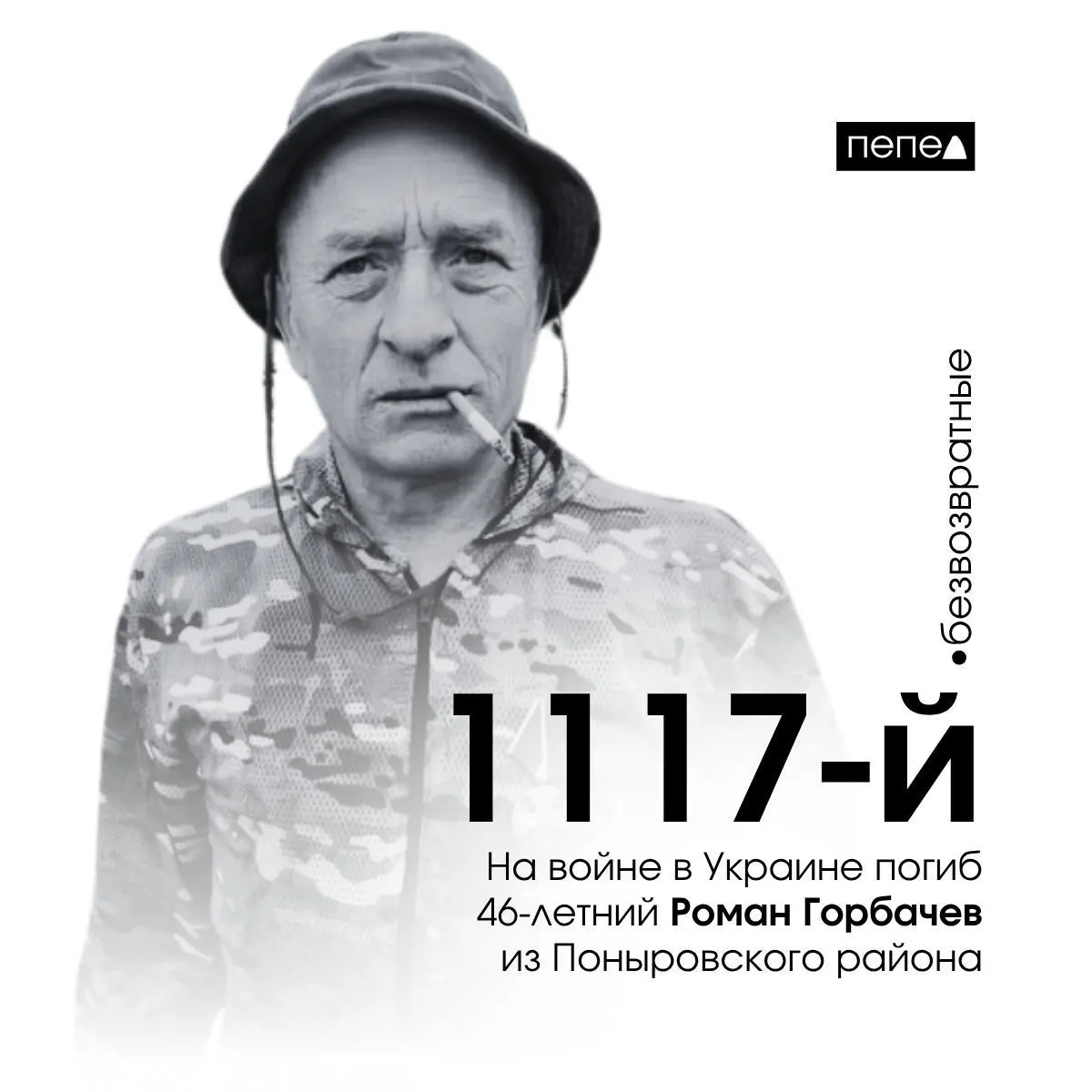 Мужчина скончался 28 января 2025 года — он числится 1117‑м погибшим военнослужащим из Курской области в ходе боевых действий.