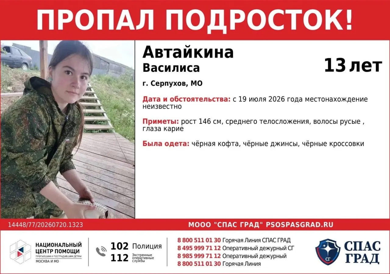 Поискам девочки начали родственники и волонтёры: она ушла 19 июля и взяла с собой только фонарик, телефон не использовала.