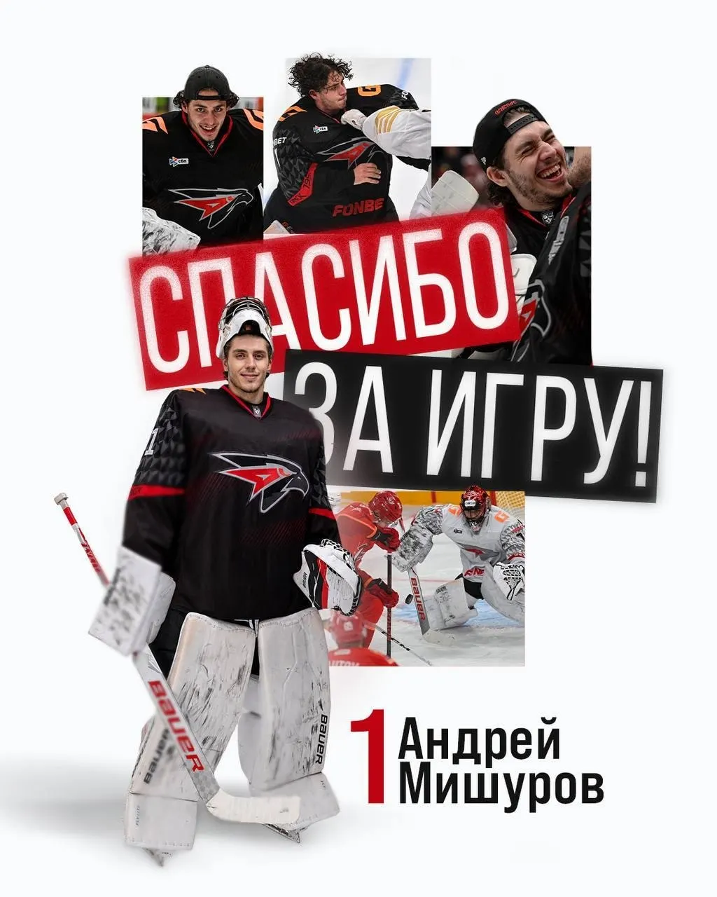 24‑летний Андрей Мишуров подписал двухлетний контракт с тольяттинской «Ладой», «Авангард» получил 50 млн рублей. В Омске новым дублёром Никиты Серебрякова станет Иван Просветов; права на него выменяли у ЦСКА за 25 млн и юного хоккеиста.