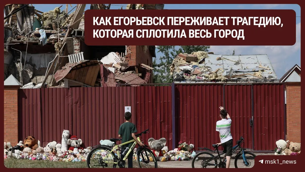 30 июня в подмосковном Егорьевске БПЛА ударил по частному дому. Спасатели извлекли родителей и детей из-под завалов: новорождённый скончался, мать и отец в тяжёлом состоянии.