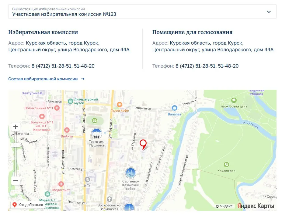 После двух лет скрытности Центризбирком вернул на сайт адреса участковых в Курской области, но данные по приграничным районам остаются закрытыми; адреса в Белгородской области восстановлены не были.