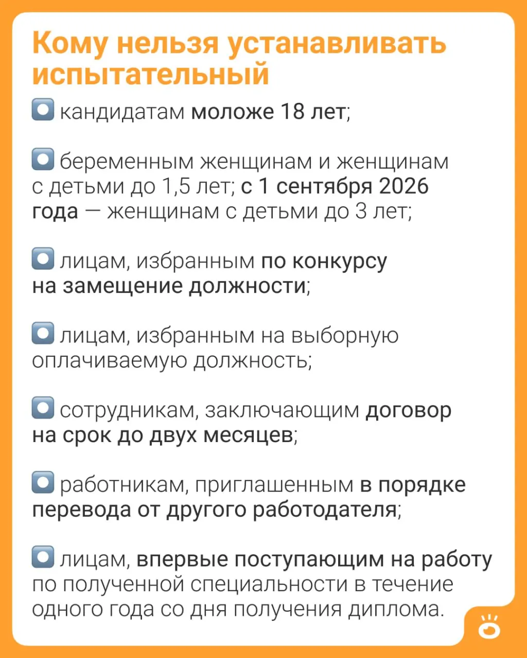 С 1 сентября 2026 года испытательный срок будет запрещён для женщин с детьми до трёх лет — ограничение расширяют с нынешних 1,5 лет. Работодатели должны учитывать новые нормы ТК РФ.