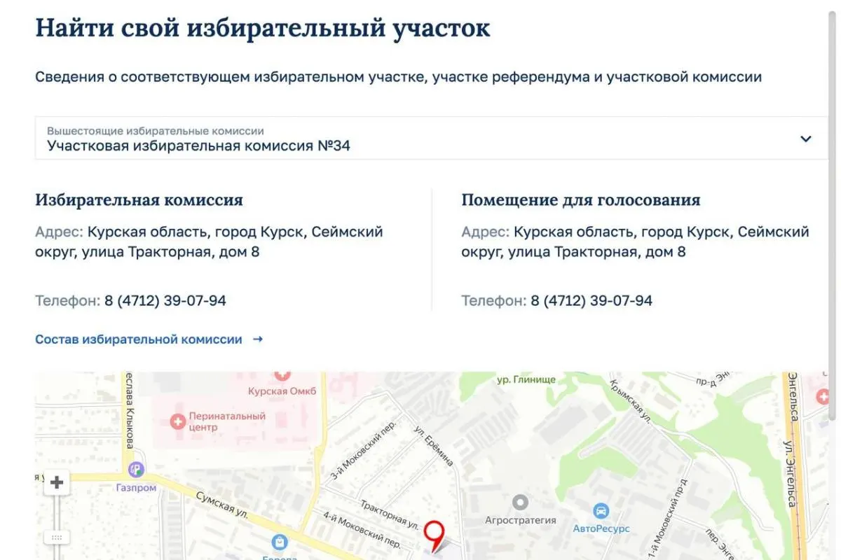Адреса и составы участковых избирательных комиссий появились на сайте Центризбиркома РФ — данные доступны по всей области, за исключением приграничных районов, после двухлетней паузы.