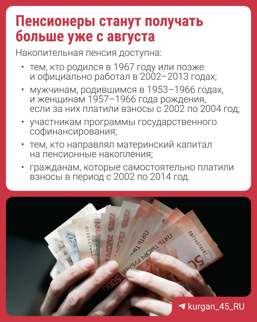Перерасчет проведут автоматически — заявление не требуется. Рассказываем, что такое накопительная пенсия и кто может на неё рассчитывать.