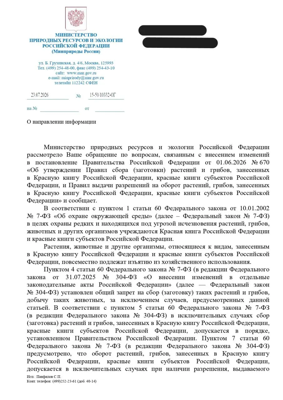 Минприроды объяснило условия возможного изъятия редких видов, а эксперт усомнился, что это не ослабит защиту растений и грибов в естественной среде.
