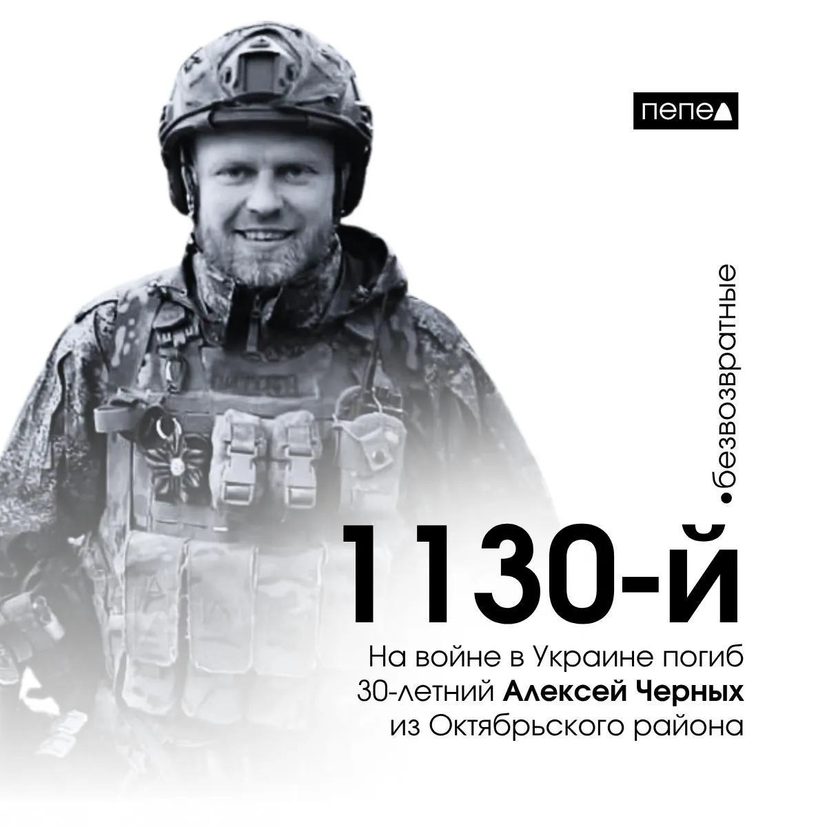 30‑летний житель Октябрьского района Курской области погиб 24 мая 2025 года в Донецкой области; по учёту региона он числится 1130‑м среди 1576 погибших.