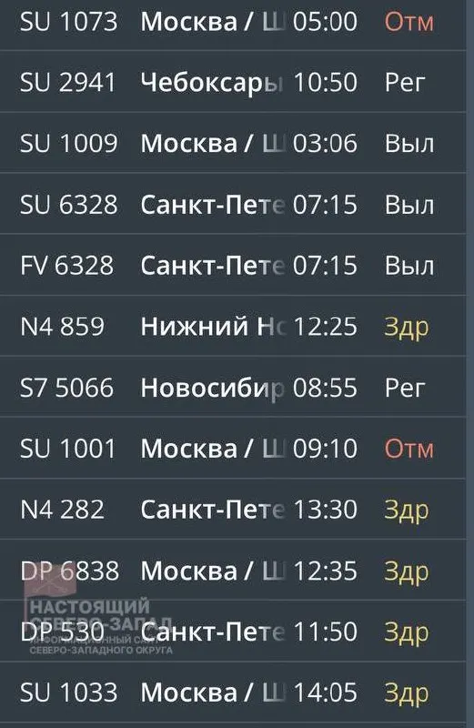 Атаки беспилотников и ограничения воздушного пространства в районе Санкт‑Петербурга привели к массовым задержкам и отменам рейсов в аэропорту Храброво — пострадали направления на Москву и Екатеринбург.