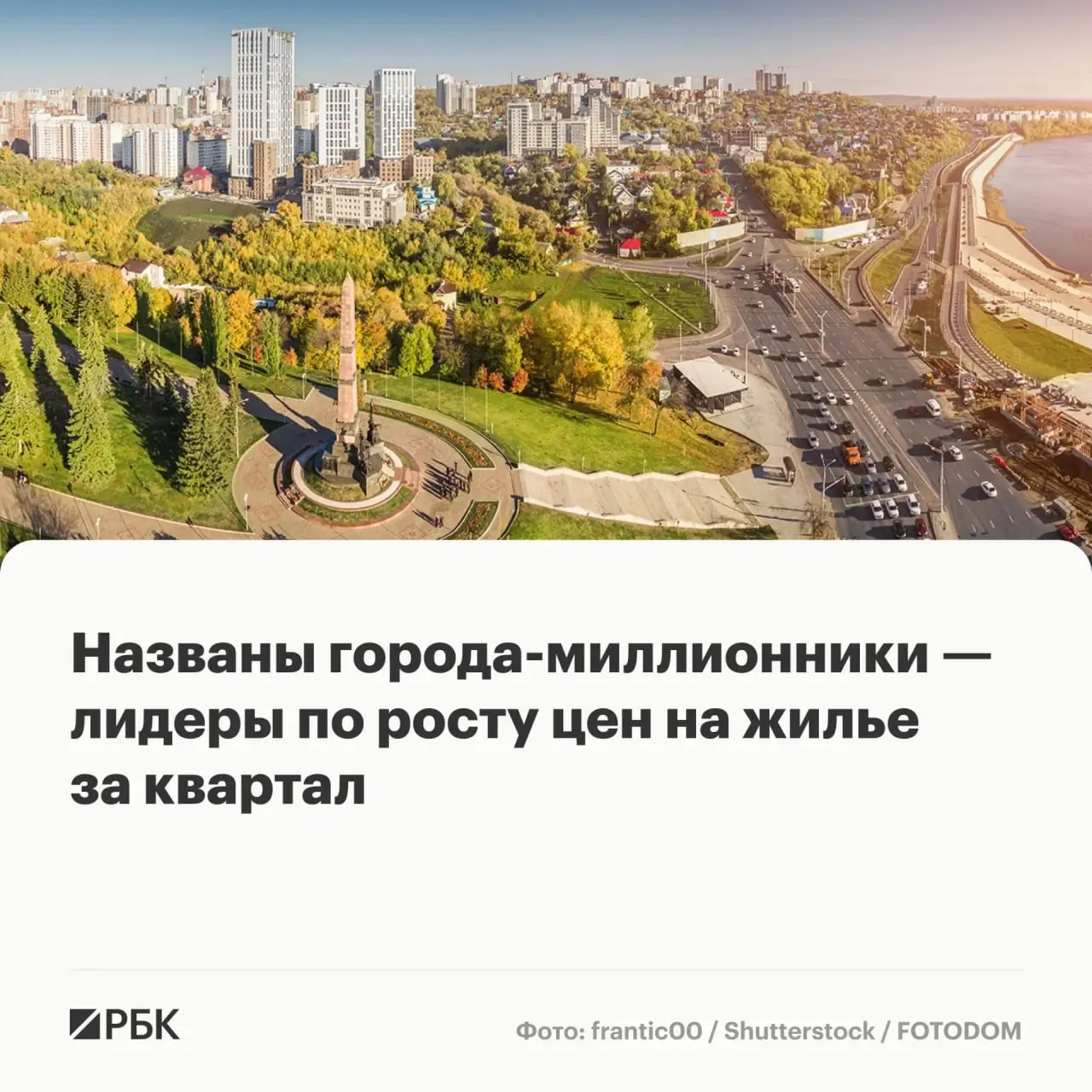 Во втором квартале 2026 года цены на первичное жильё выросли в 12 из 16 крупнейших городов России: лидирует Уфа с ростом 3,5% — до 193,2 тыс. руб. за кв. м.